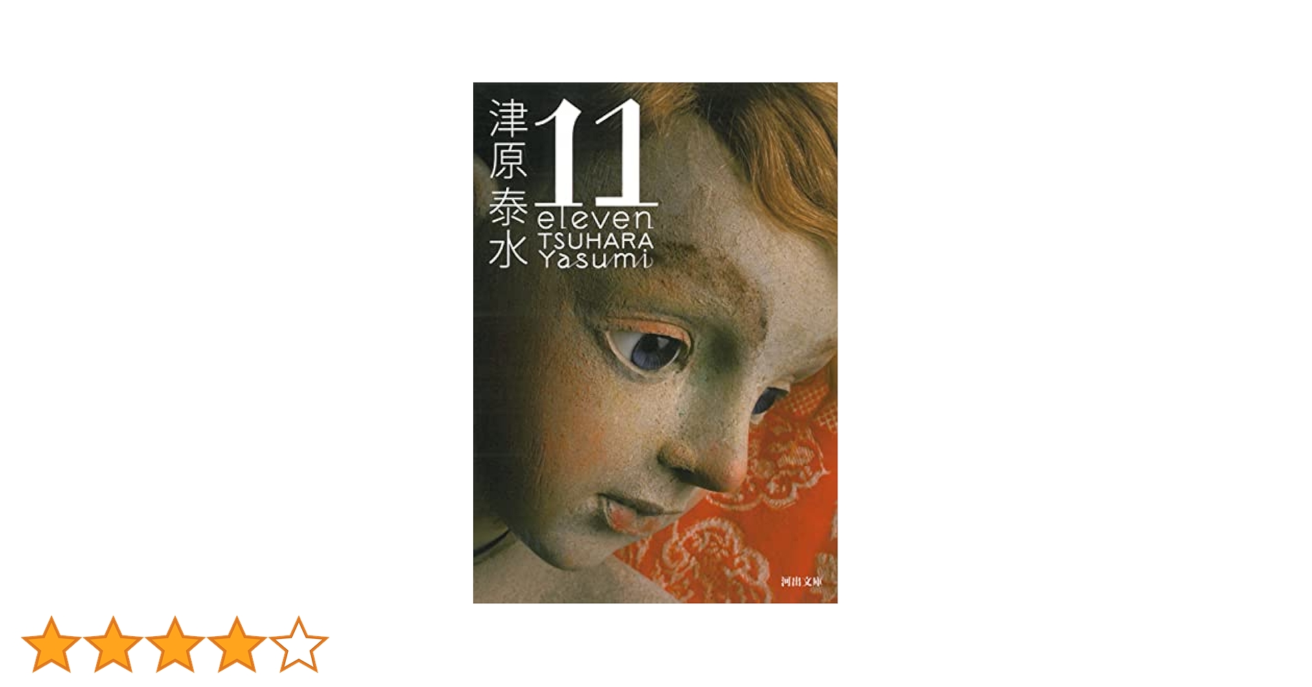 ★サイン入り 帯付 津原泰水 妖都 YOTO メフィストクラブ 講談社刊 Amazon.co.jp: サイン入り 帯付 津原泰水 妖都 YOTO メフィスト